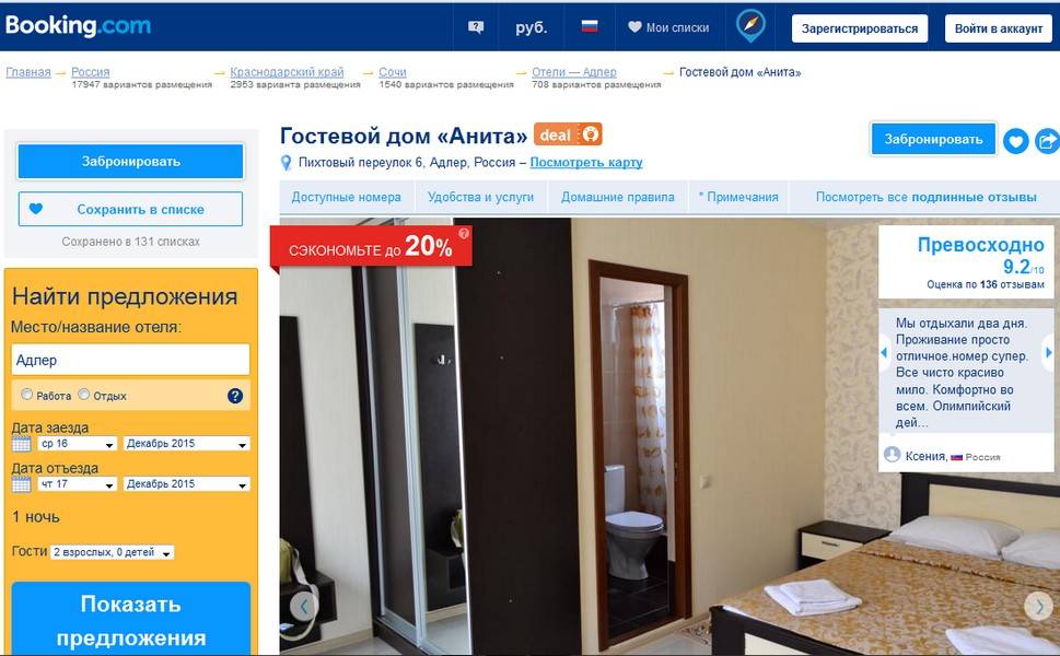 Мы на Booking.com Вы можете забронировать номер booking.com